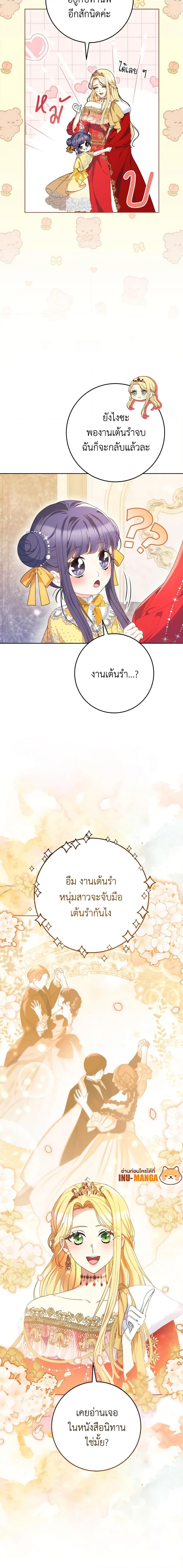 I Raised My Younger Sister Beautifully ตอนที่ 29 4