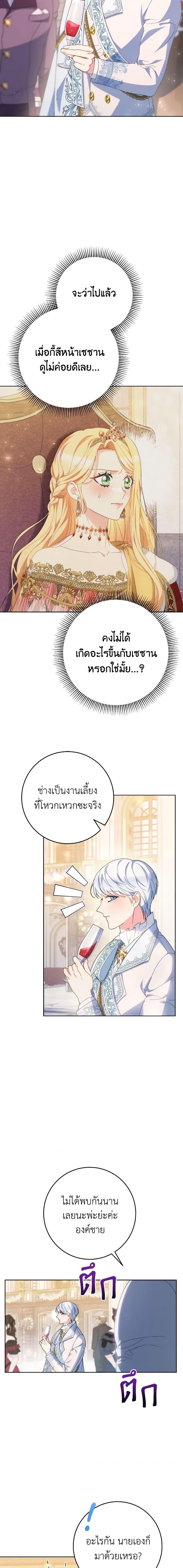 I Raised My Younger Sister Beautifully ตอนที่ 29 2