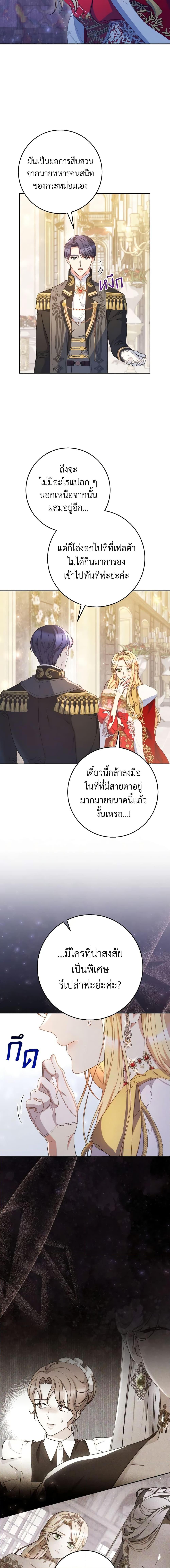 I Raised My Younger Sister Beautifully ตอนที่ 28 18