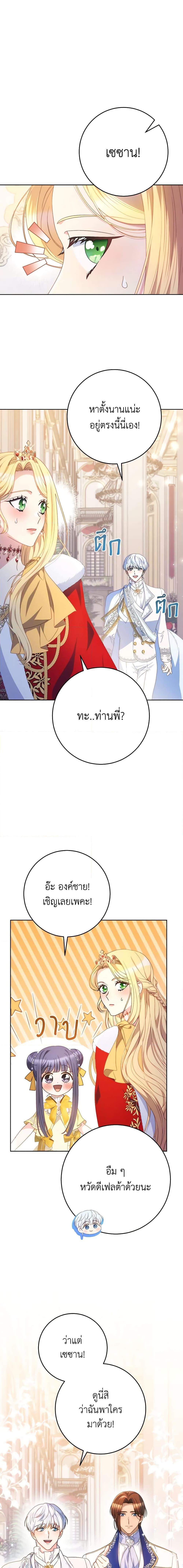 I Raised My Younger Sister Beautifully ตอนที่ 29 8