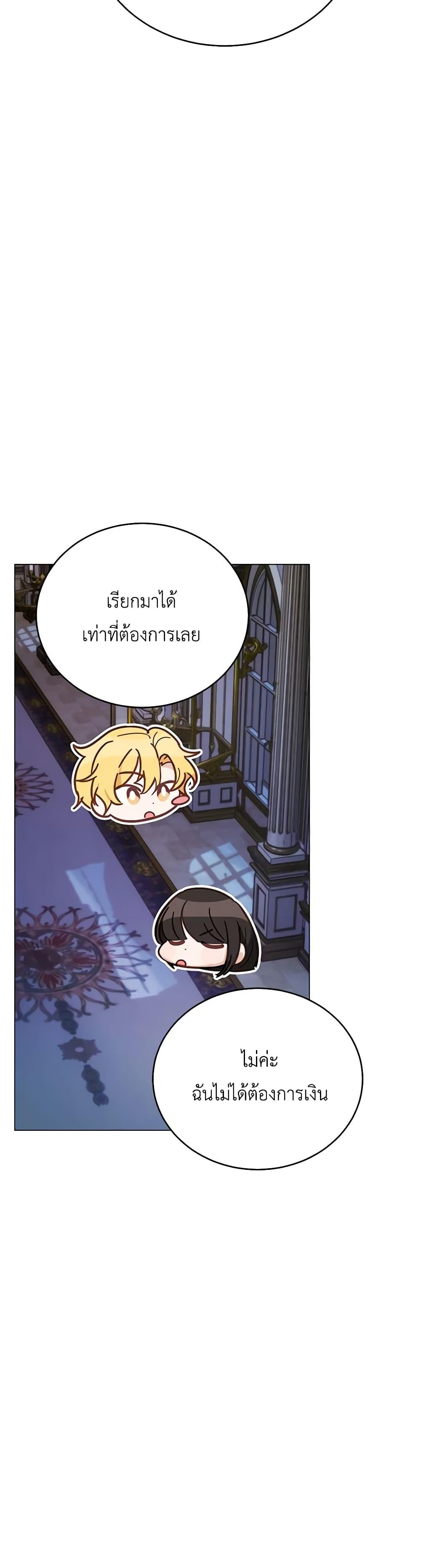 If You Get Caught, You’ll Die! ตอนที่ 45 41