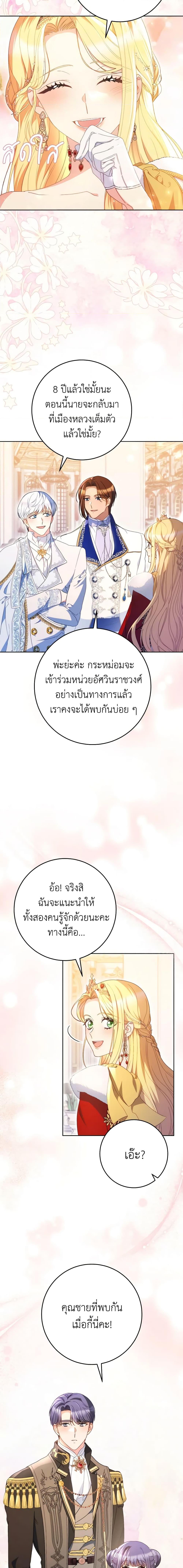 I Raised My Younger Sister Beautifully ตอนที่ 29 10