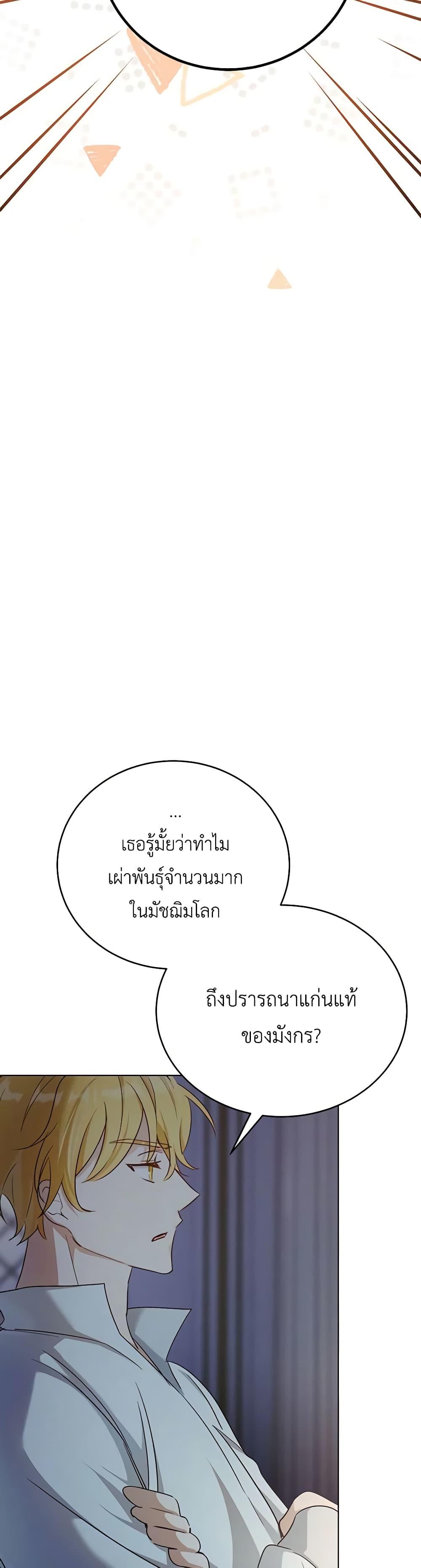 If You Get Caught, You’ll Die! ตอนที่ 45 47