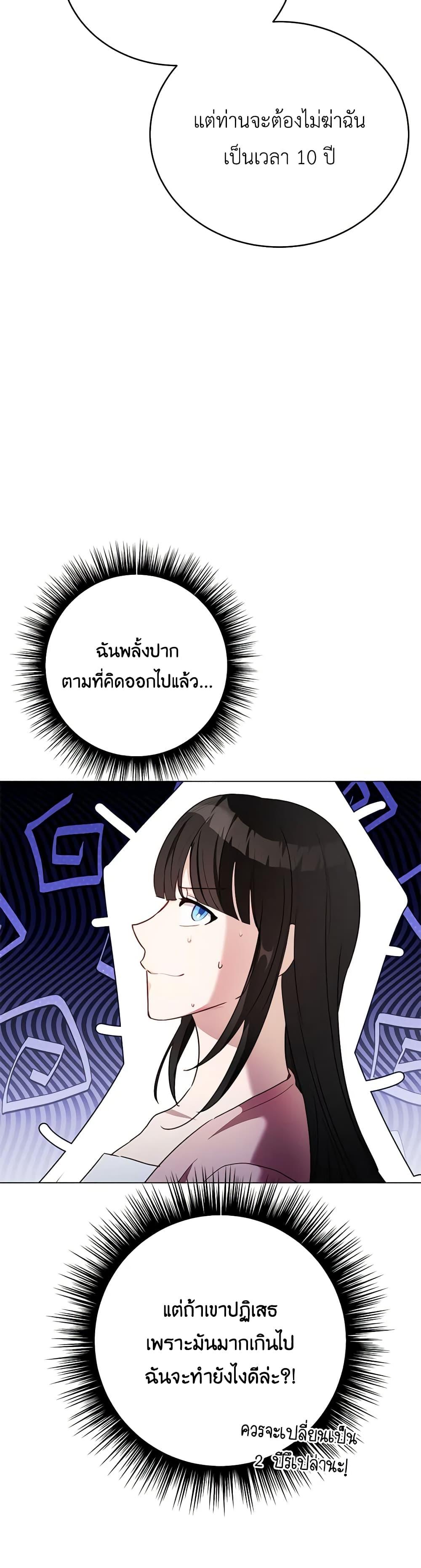 If You Get Caught, You’ll Die! ตอนที่ 45 44