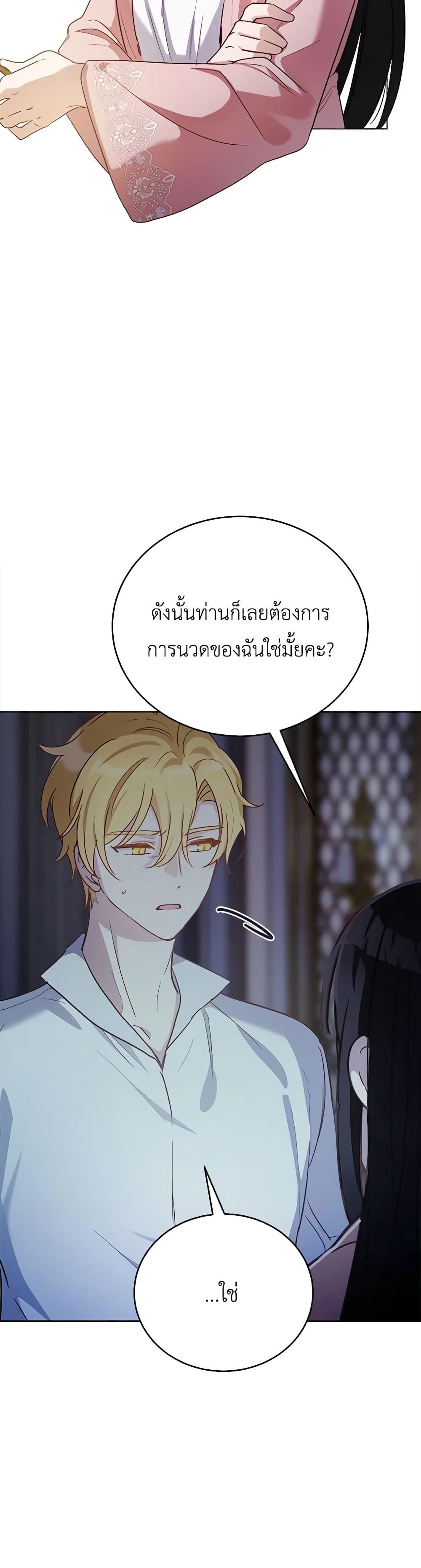 If You Get Caught, You’ll Die! ตอนที่ 45 39