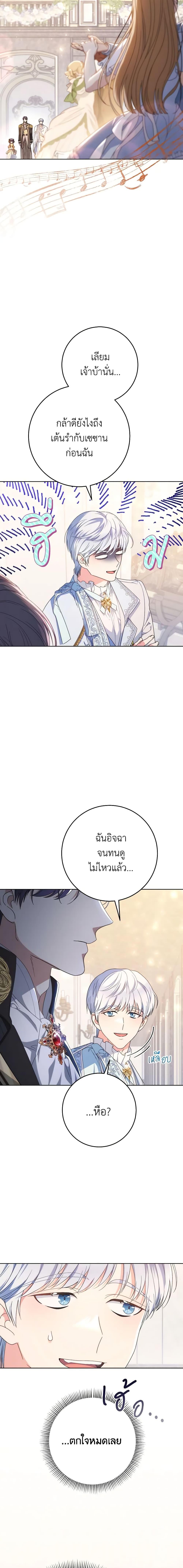 I Raised My Younger Sister Beautifully ตอนที่ 29 16