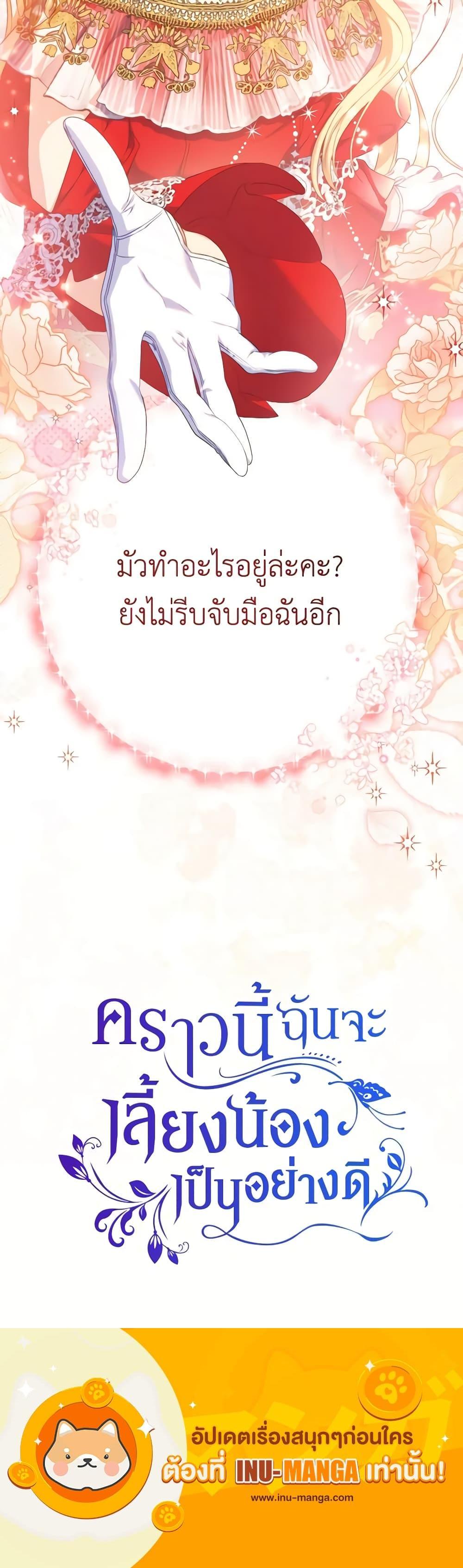 I Raised My Younger Sister Beautifully ตอนที่ 29 21