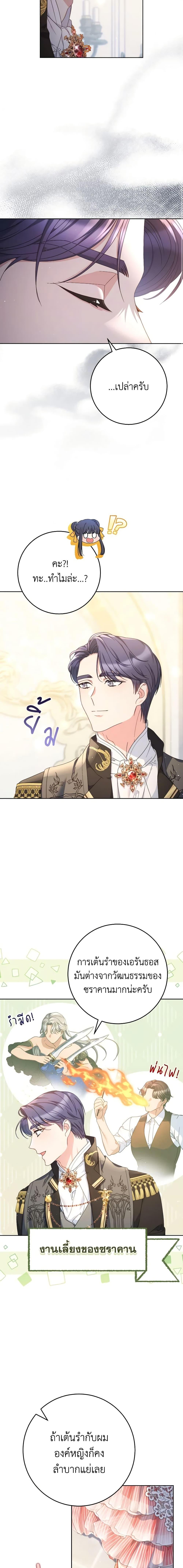 I Raised My Younger Sister Beautifully ตอนที่ 29 18