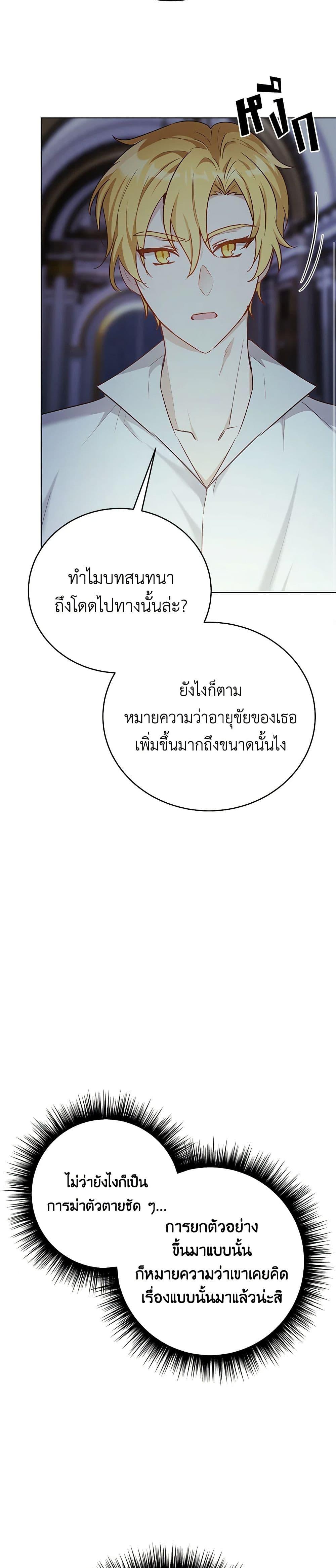 If You Get Caught, You’ll Die! ตอนที่ 46 6