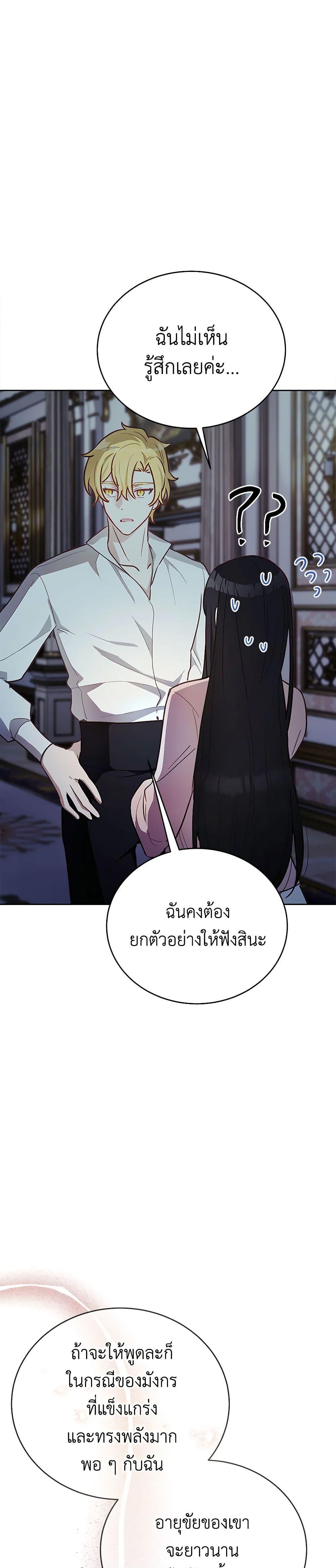 If You Get Caught, You’ll Die! ตอนที่ 46 3