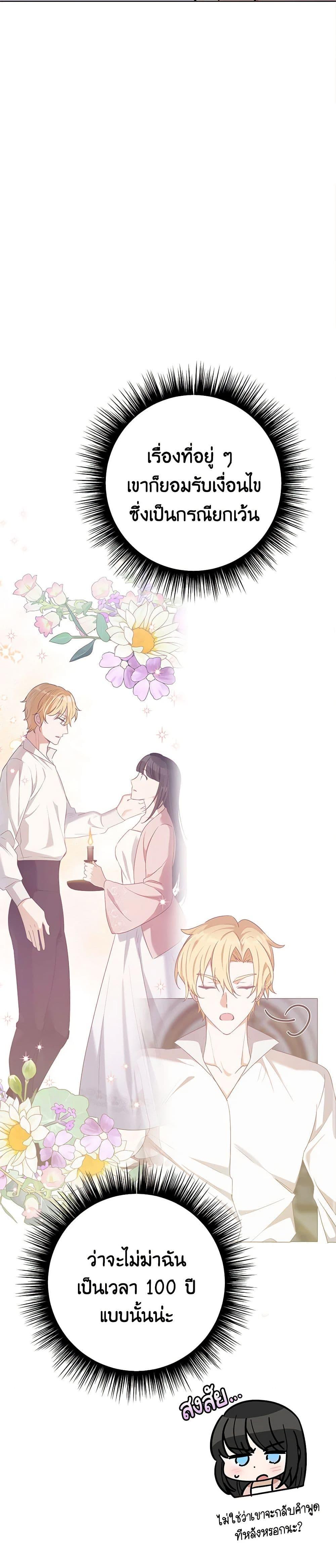 If You Get Caught, You’ll Die! ตอนที่ 46 14