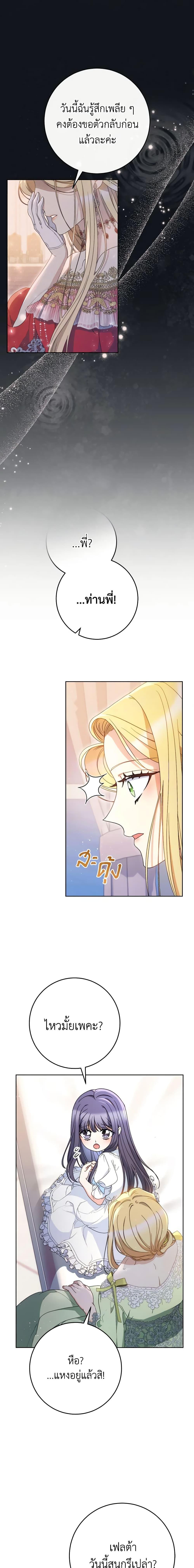I Raised My Younger Sister Beautifully ตอนที่ 30 16
