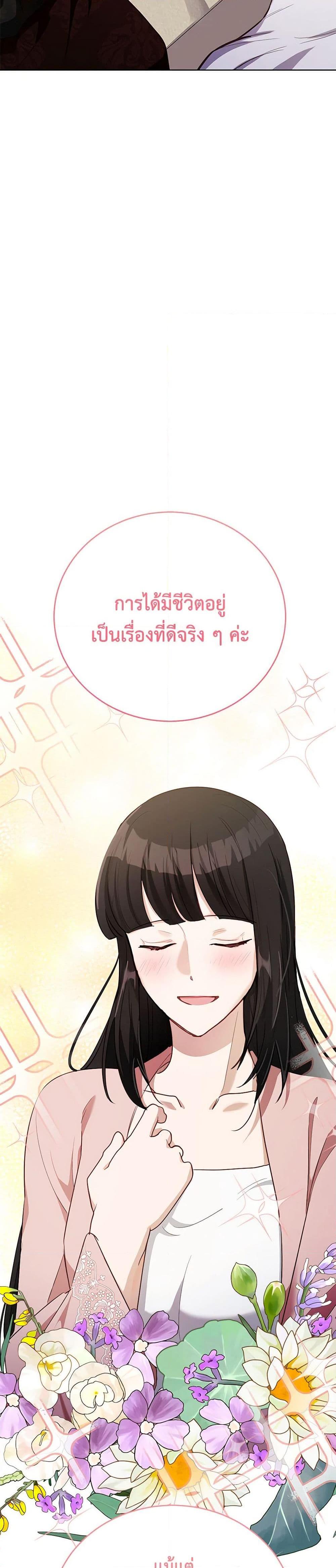 If You Get Caught, You’ll Die! ตอนที่ 46 23