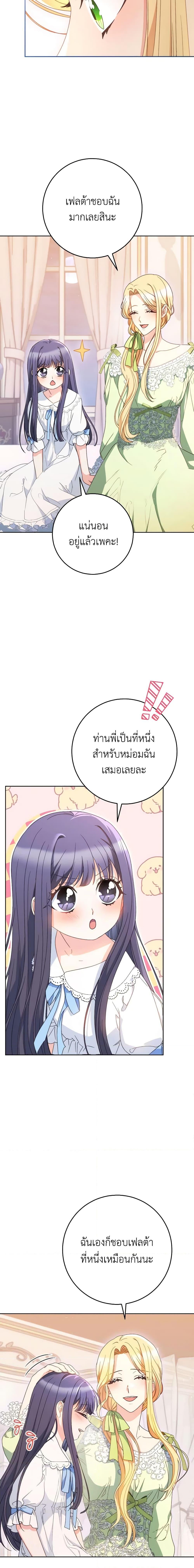 I Raised My Younger Sister Beautifully ตอนที่ 30 18