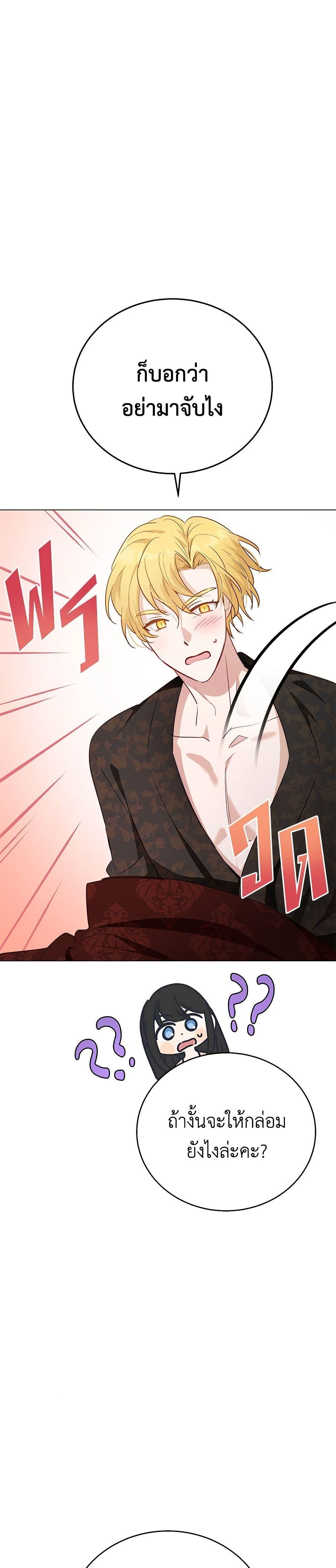 If You Get Caught, You’ll Die! ตอนที่ 46 20