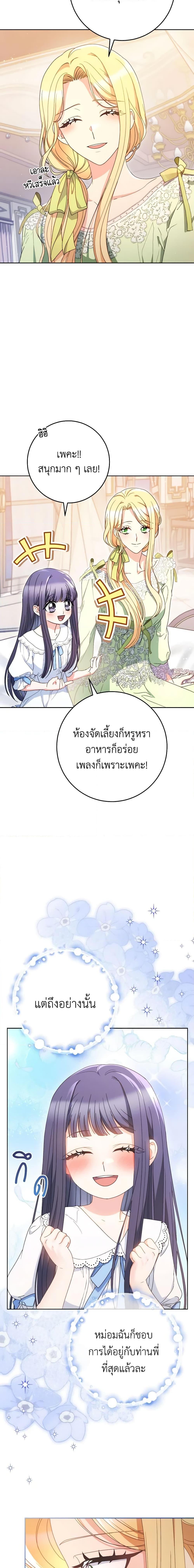I Raised My Younger Sister Beautifully ตอนที่ 30 17