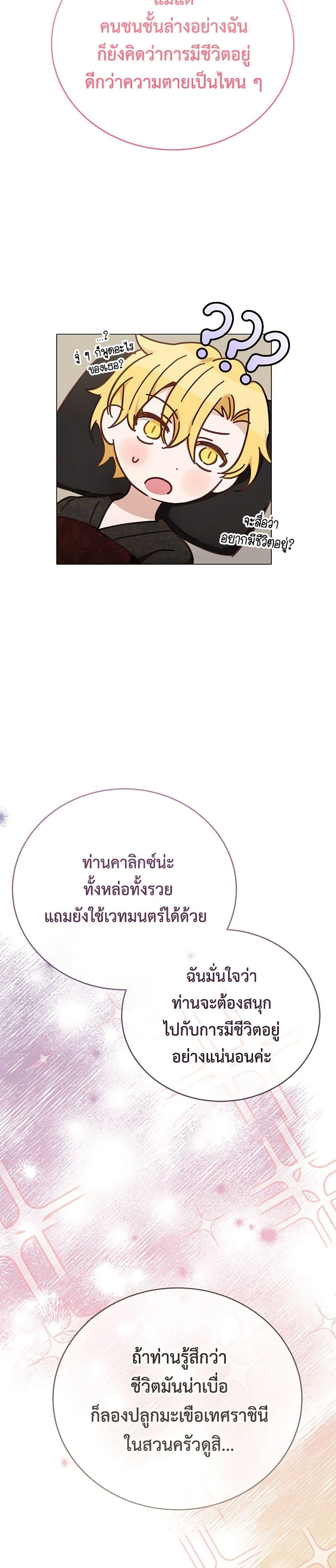 If You Get Caught, You’ll Die! ตอนที่ 46 24
