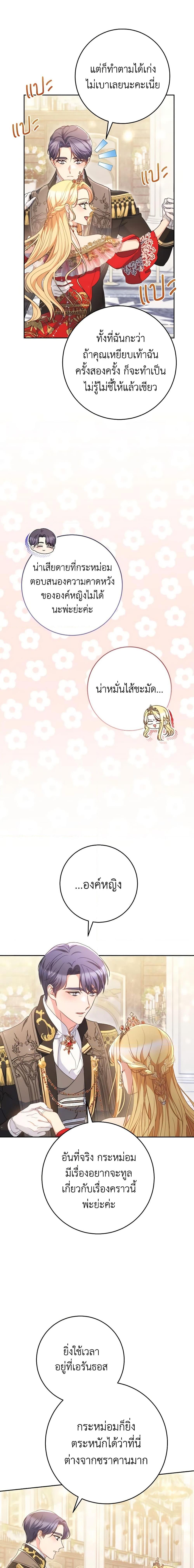 I Raised My Younger Sister Beautifully ตอนที่ 30 9