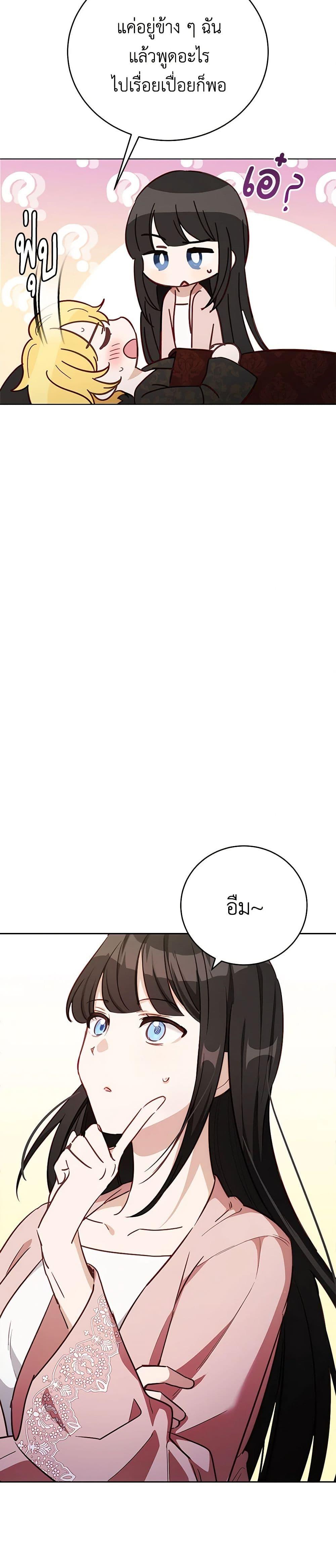 If You Get Caught, You’ll Die! ตอนที่ 46 21