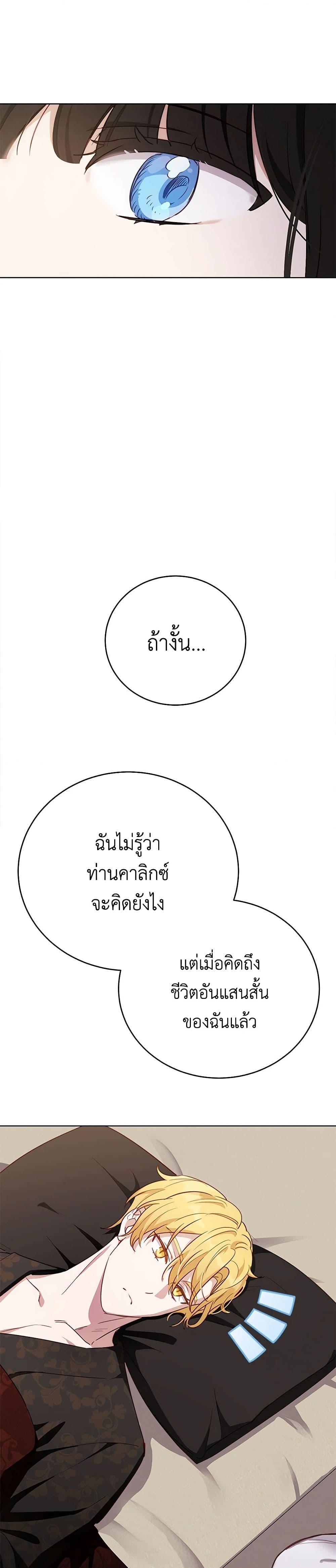 If You Get Caught, You’ll Die! ตอนที่ 46 22