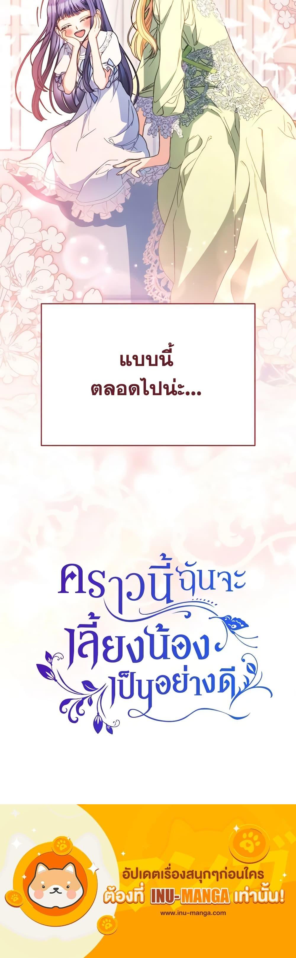 I Raised My Younger Sister Beautifully ตอนที่ 30 21