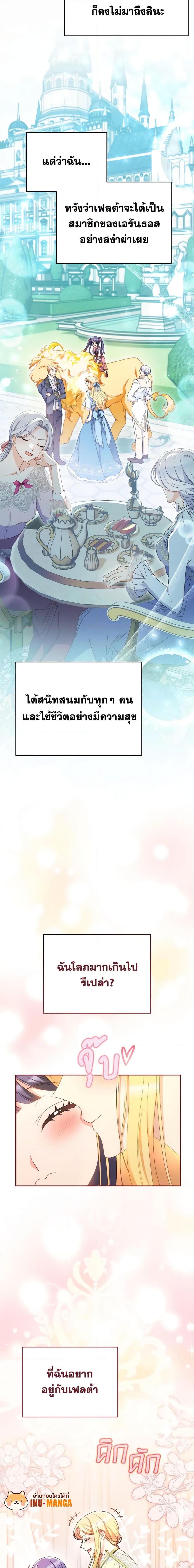 I Raised My Younger Sister Beautifully ตอนที่ 30 20