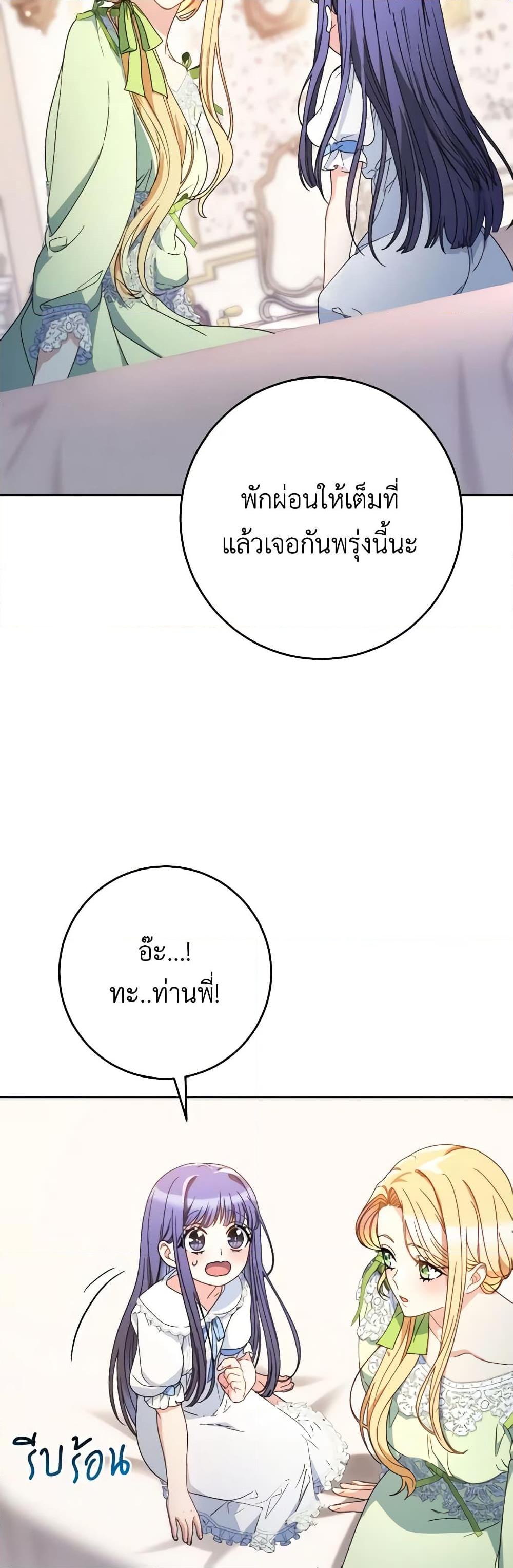 I Raised My Younger Sister Beautifully ตอนที่ 31 3