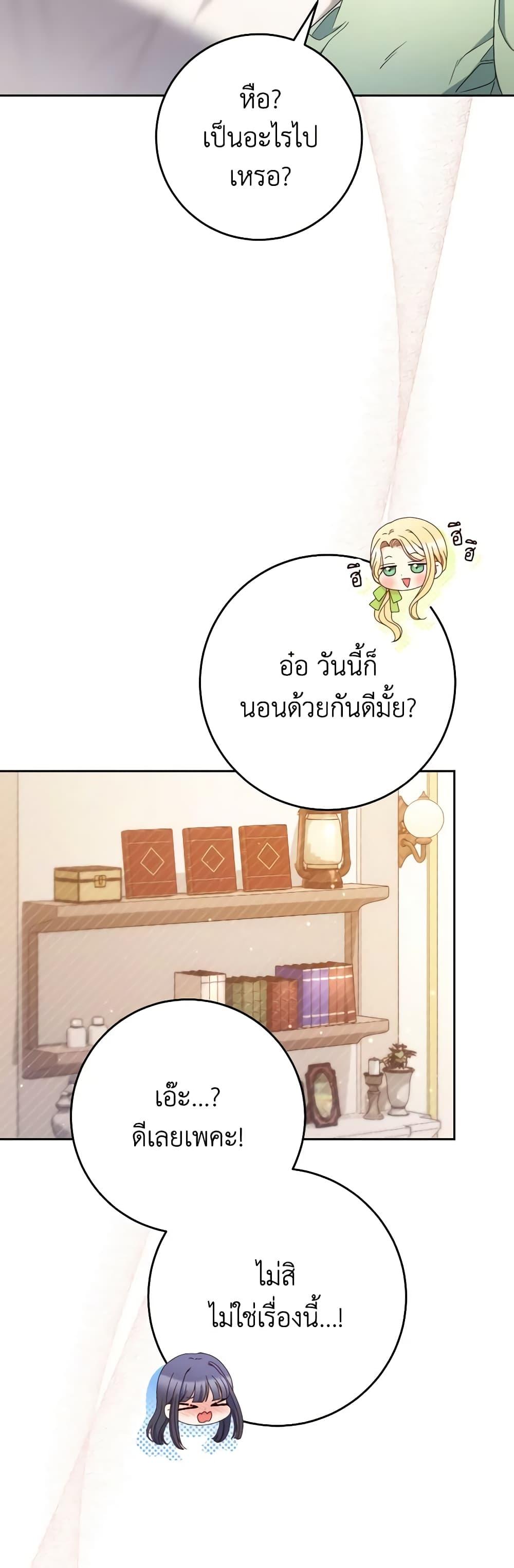 I Raised My Younger Sister Beautifully ตอนที่ 31 4
