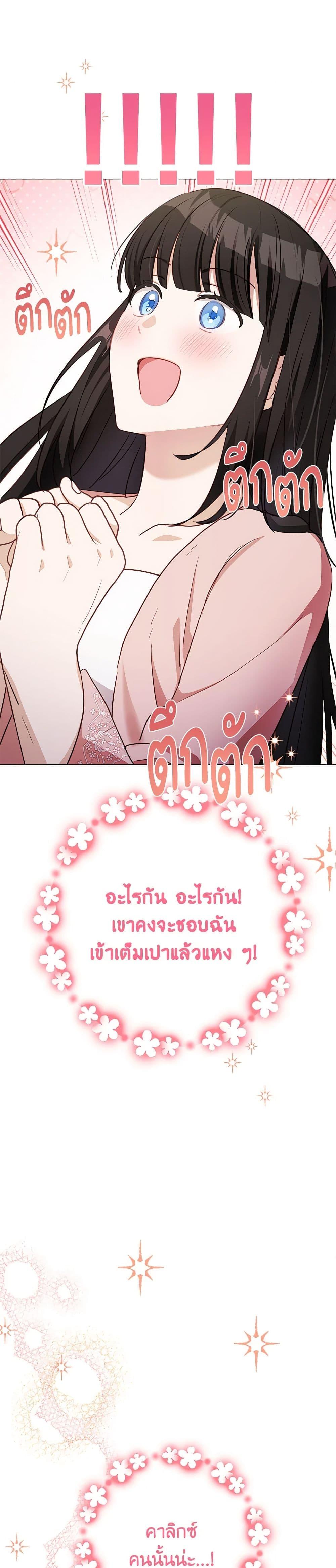 If You Get Caught, You’ll Die! ตอนที่ 46 34