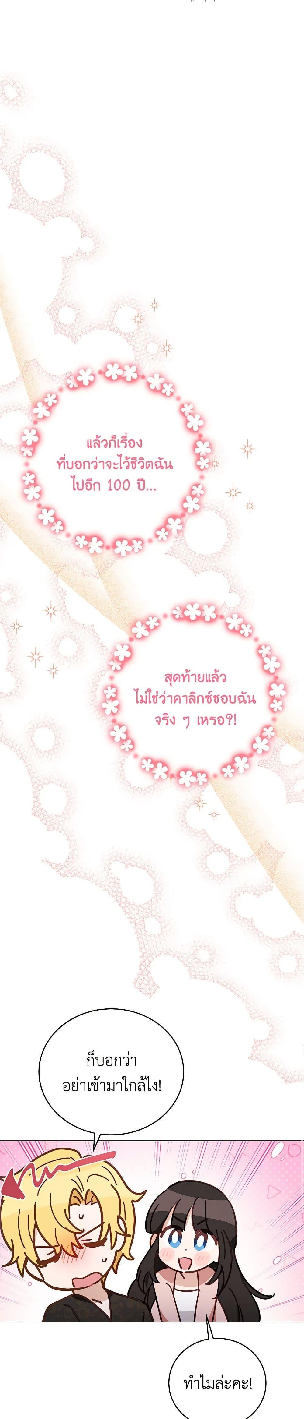 If You Get Caught, You’ll Die! ตอนที่ 46 32