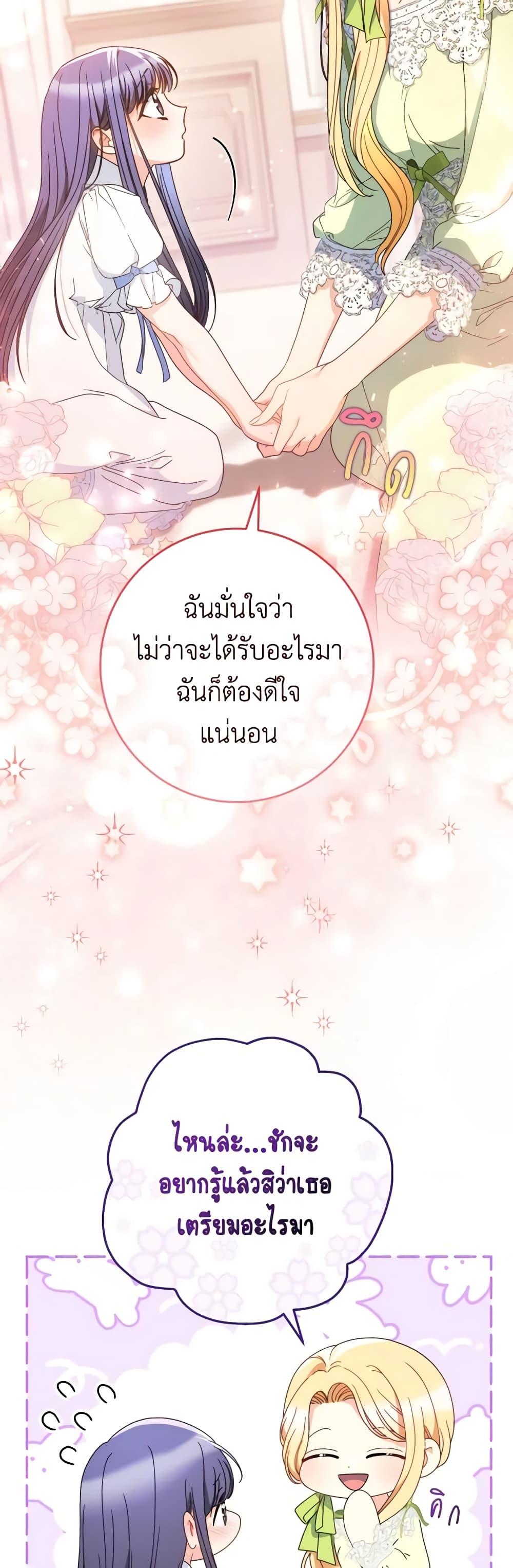 I Raised My Younger Sister Beautifully ตอนที่ 31 10