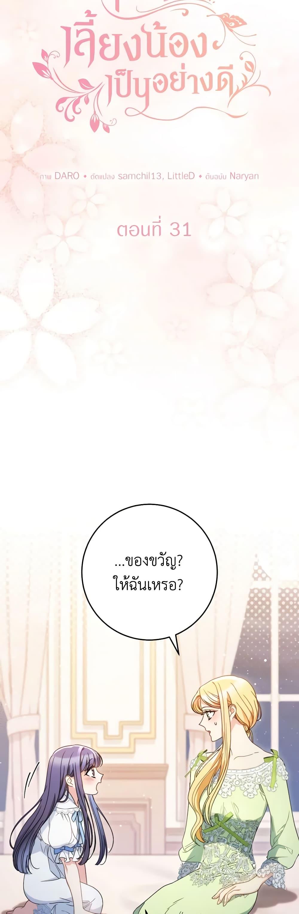 I Raised My Younger Sister Beautifully ตอนที่ 31 7