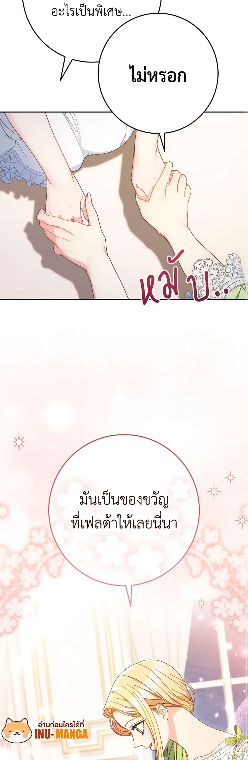 I Raised My Younger Sister Beautifully ตอนที่ 31 9