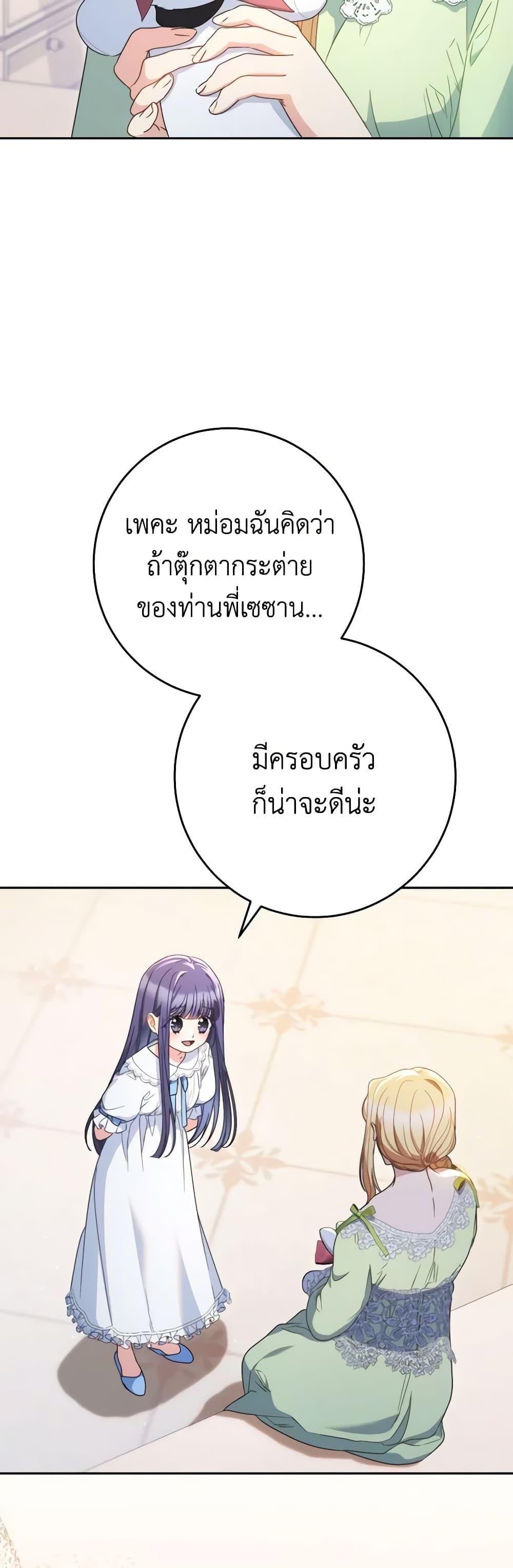 I Raised My Younger Sister Beautifully ตอนที่ 31 13