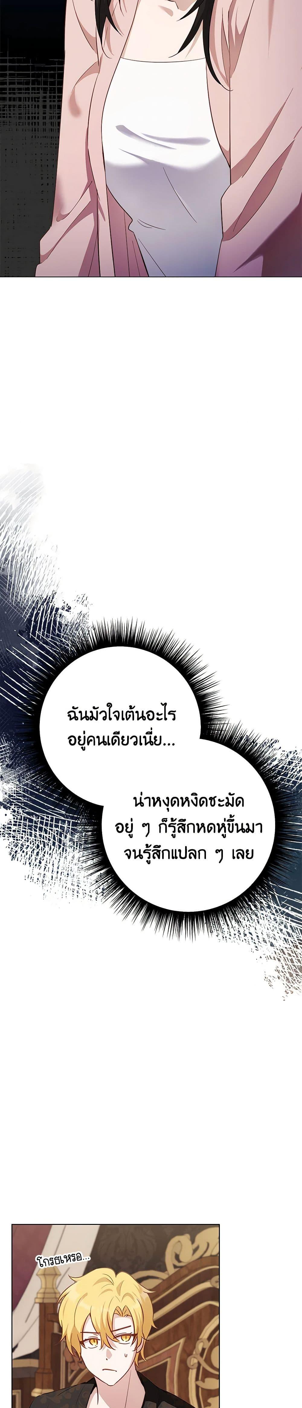 If You Get Caught, You’ll Die! ตอนที่ 46 42
