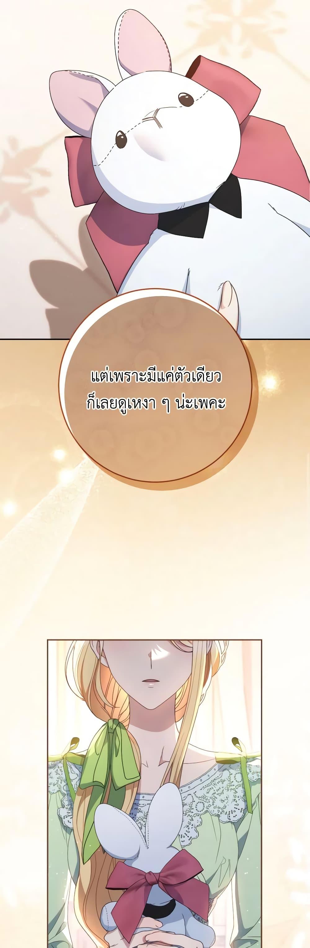 I Raised My Younger Sister Beautifully ตอนที่ 31 15