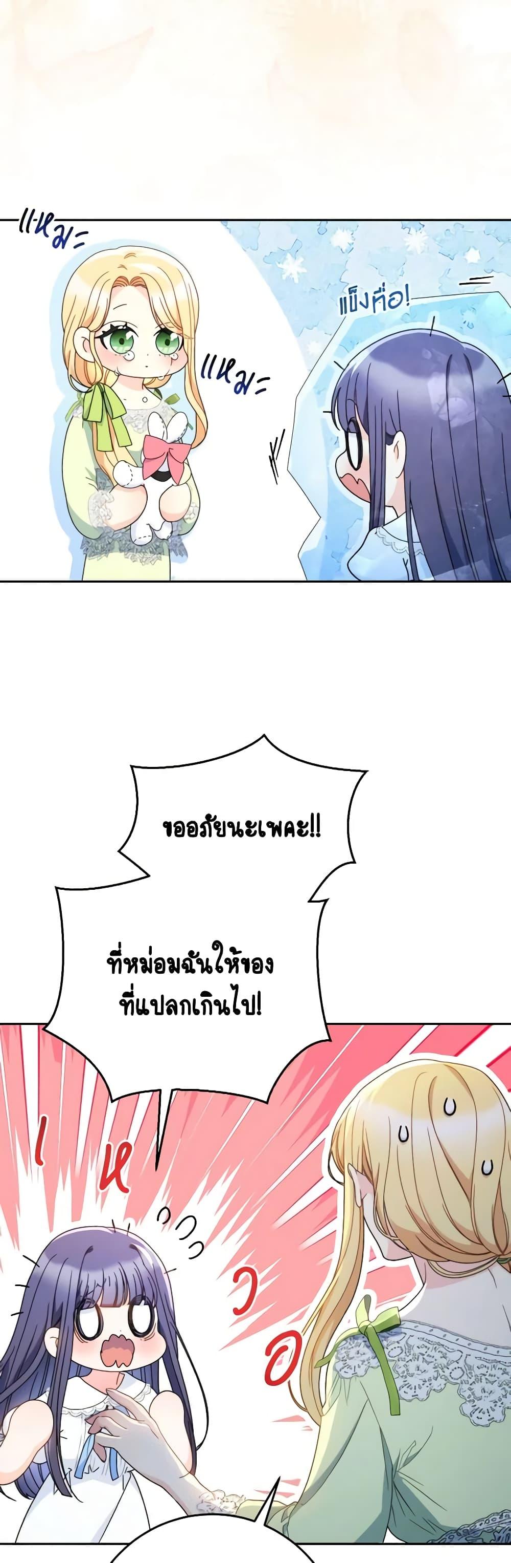 I Raised My Younger Sister Beautifully ตอนที่ 31 18