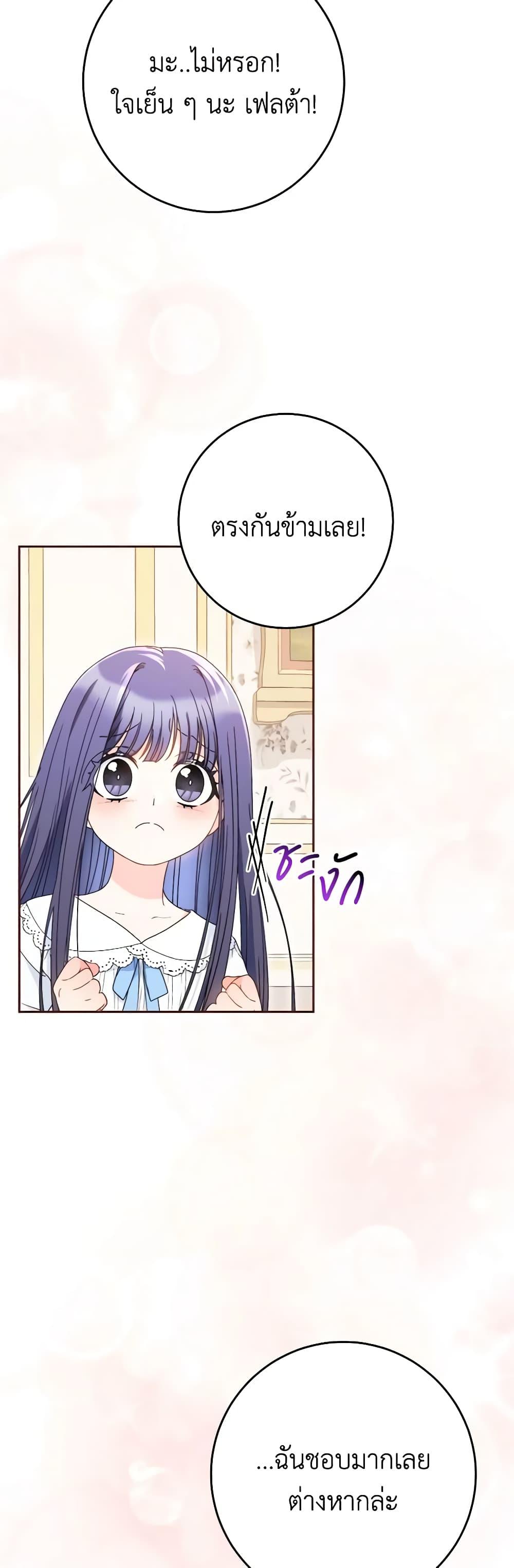 I Raised My Younger Sister Beautifully ตอนที่ 31 19