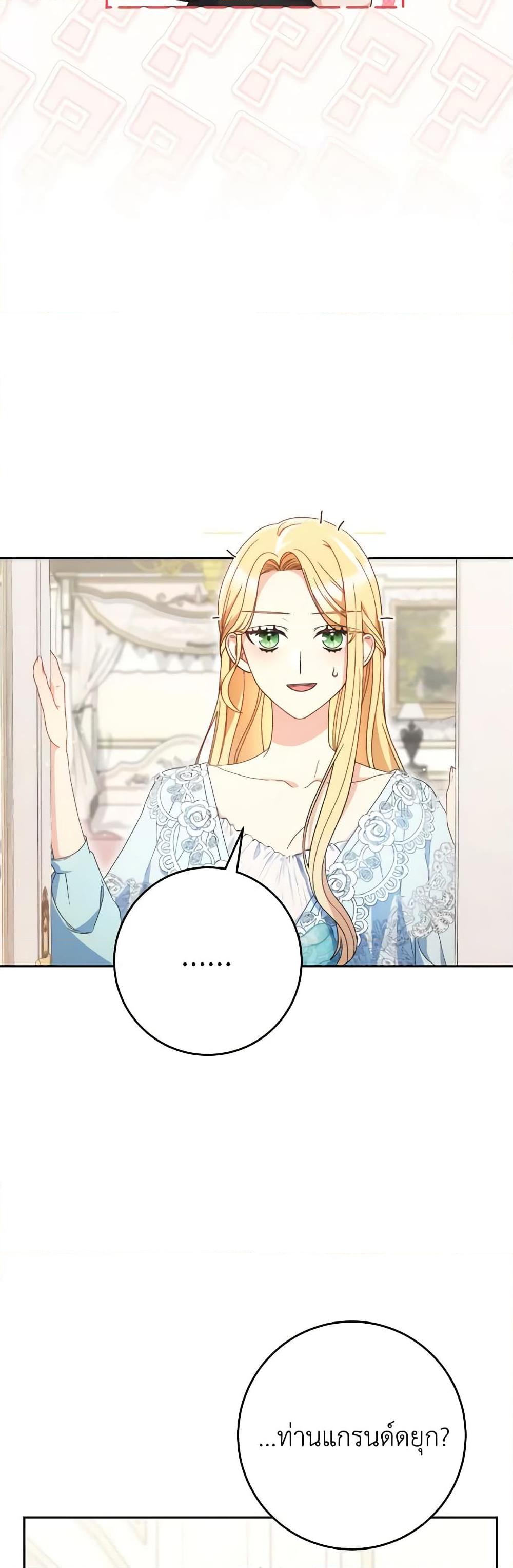 I Raised My Younger Sister Beautifully ตอนที่ 31 24
