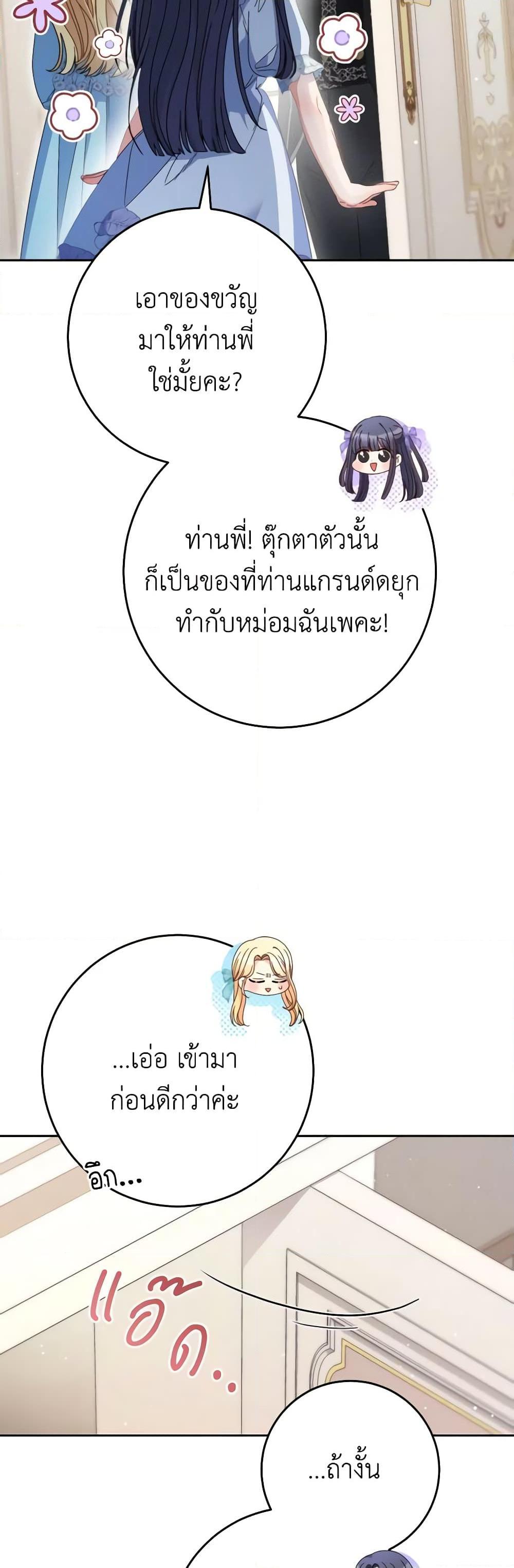 I Raised My Younger Sister Beautifully ตอนที่ 31 26