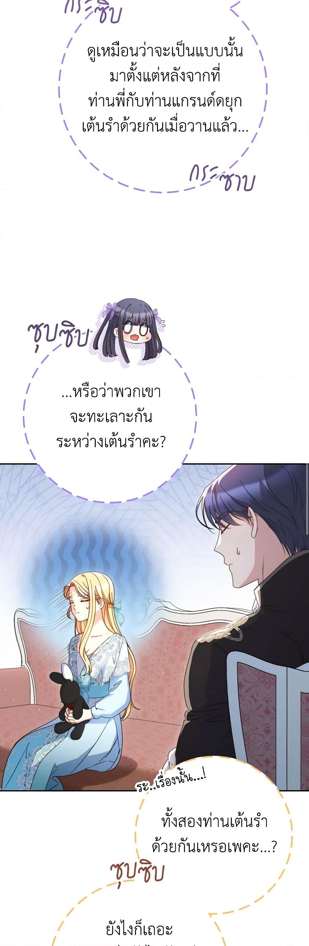 I Raised My Younger Sister Beautifully ตอนที่ 31 29