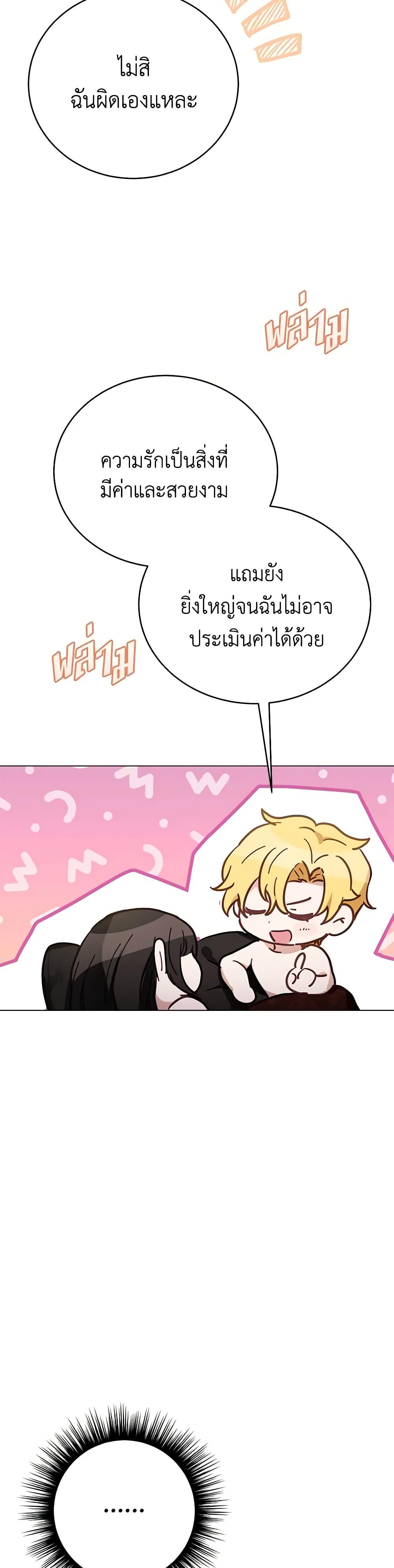 If You Get Caught, You’ll Die! ตอนที่ 47 16