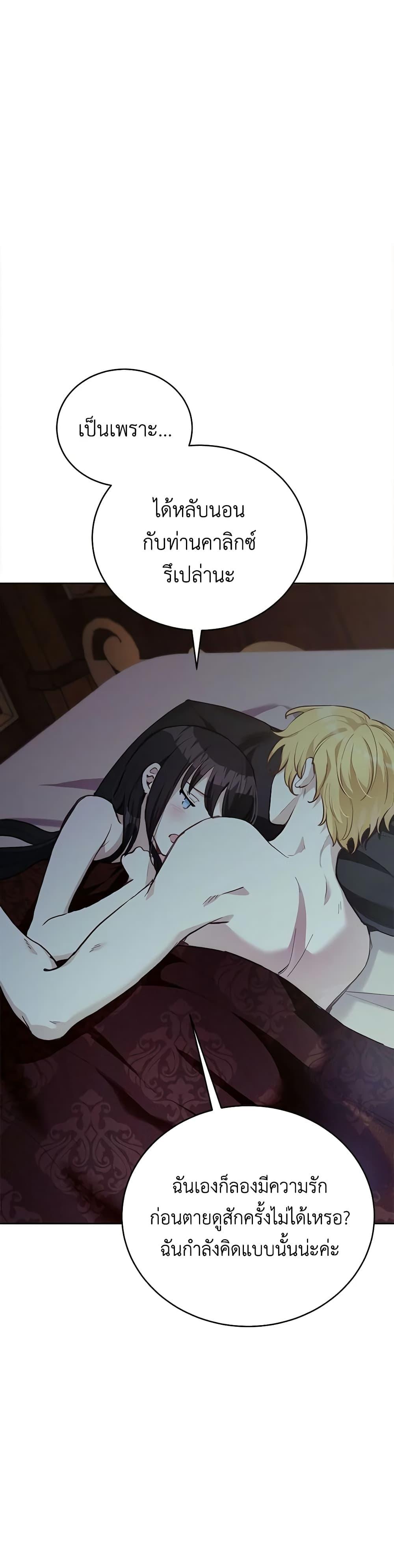 If You Get Caught, You’ll Die! ตอนที่ 47 13