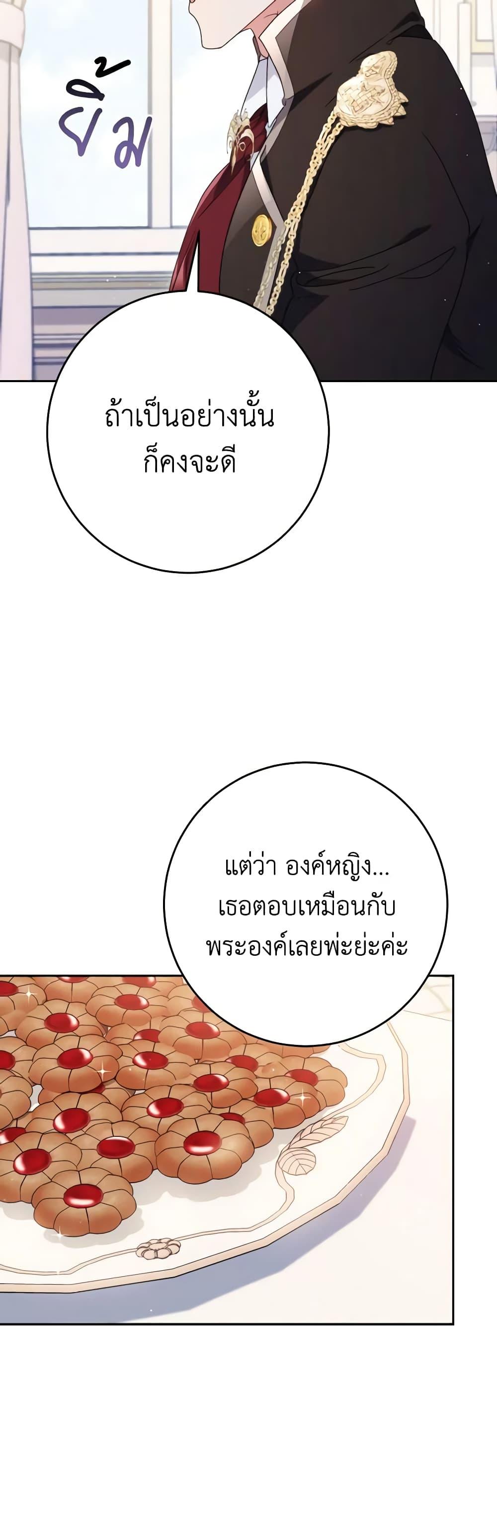 I Raised My Younger Sister Beautifully ตอนที่ 31 43