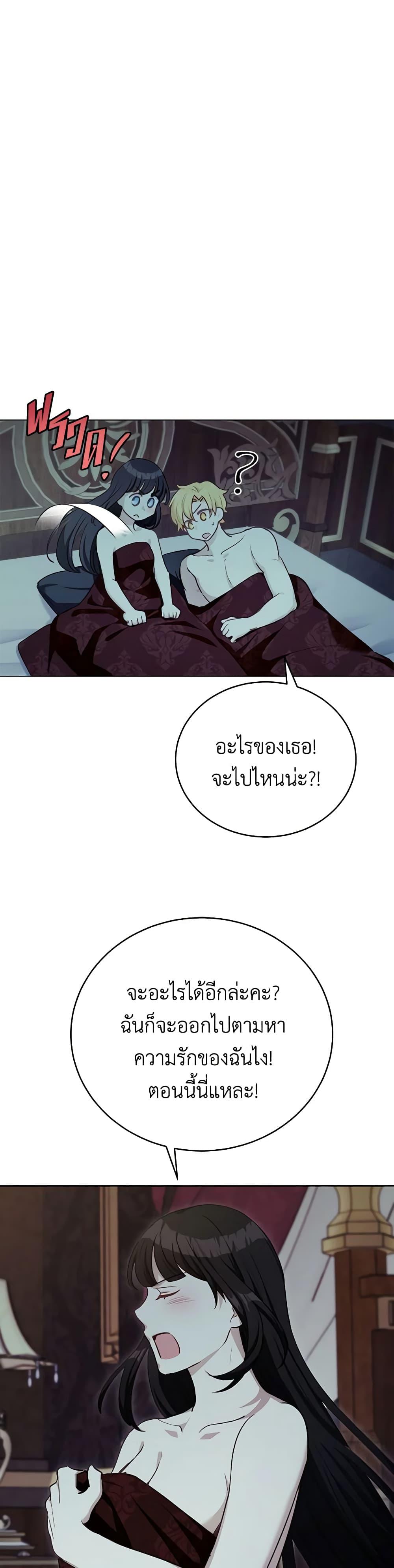 If You Get Caught, You’ll Die! ตอนที่ 47 21