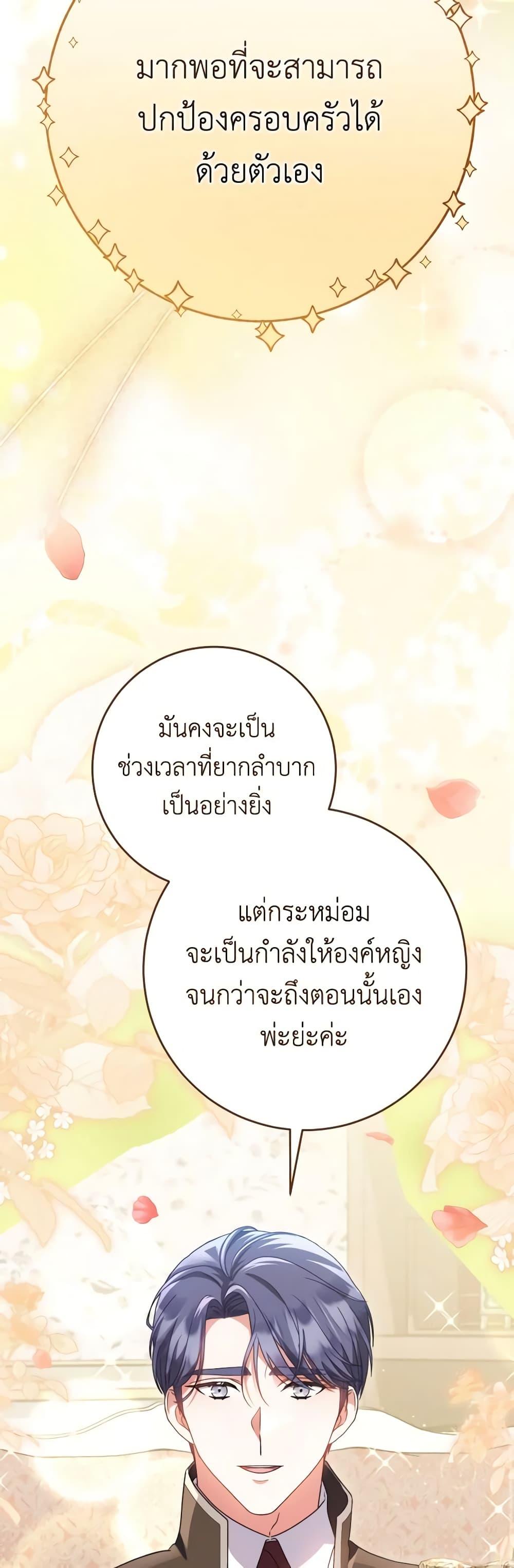 I Raised My Younger Sister Beautifully ตอนที่ 31 48