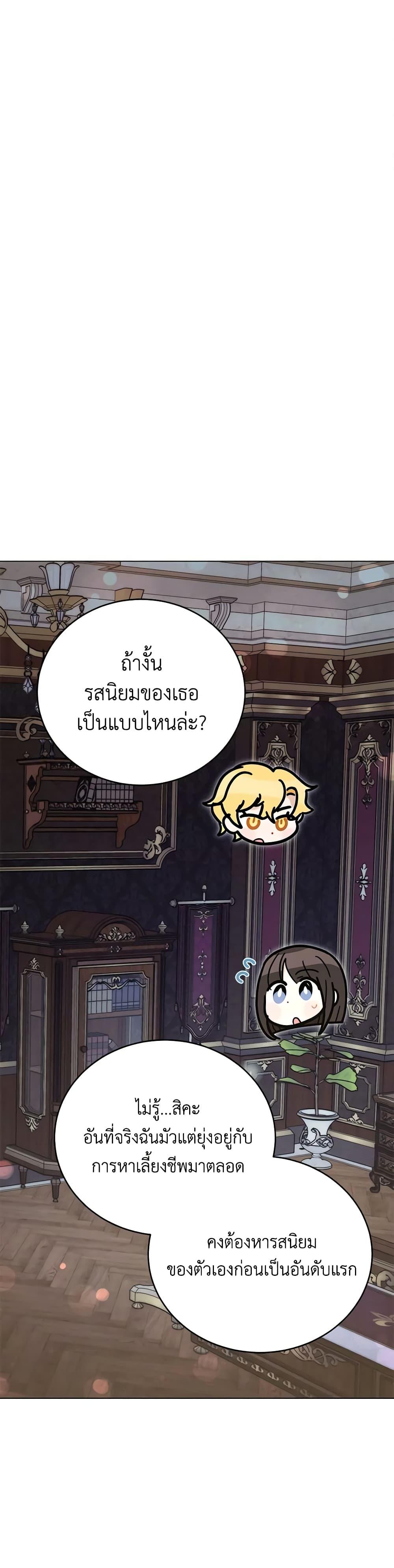 If You Get Caught, You’ll Die! ตอนที่ 47 32