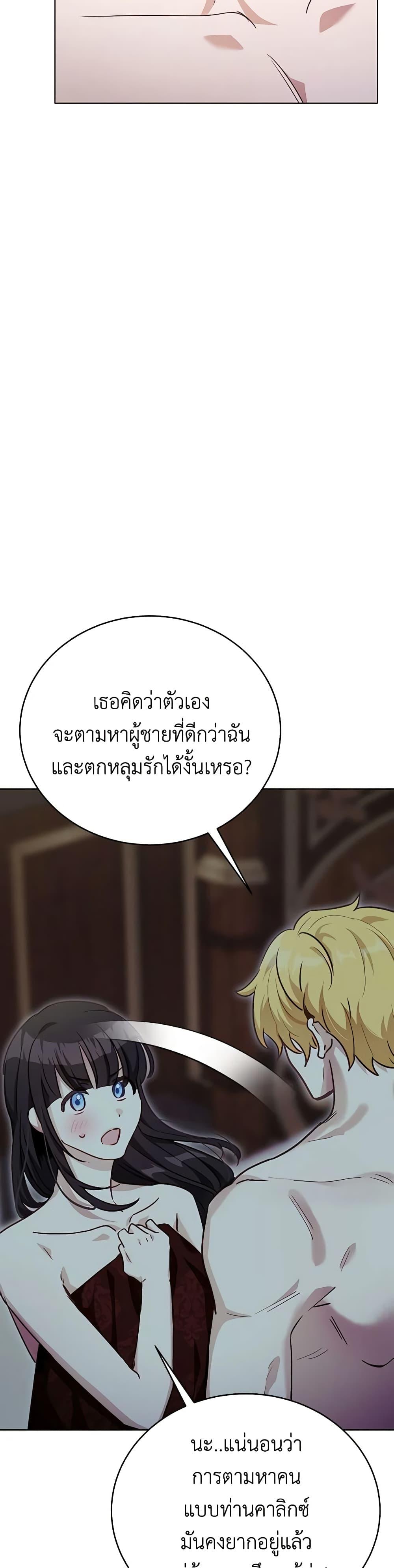 If You Get Caught, You’ll Die! ตอนที่ 47 27