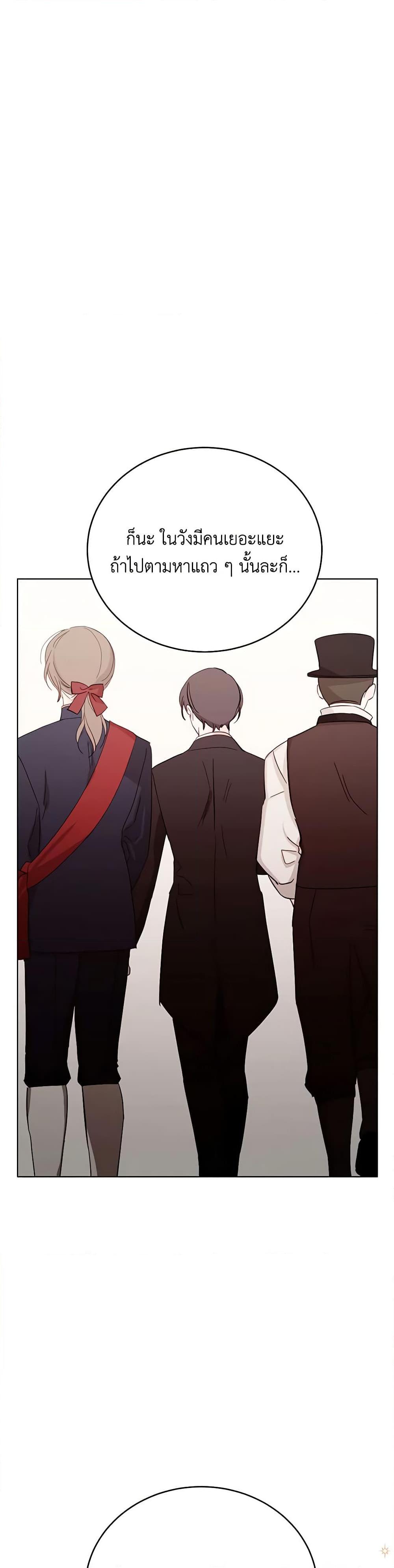 If You Get Caught, You’ll Die! ตอนที่ 47 33