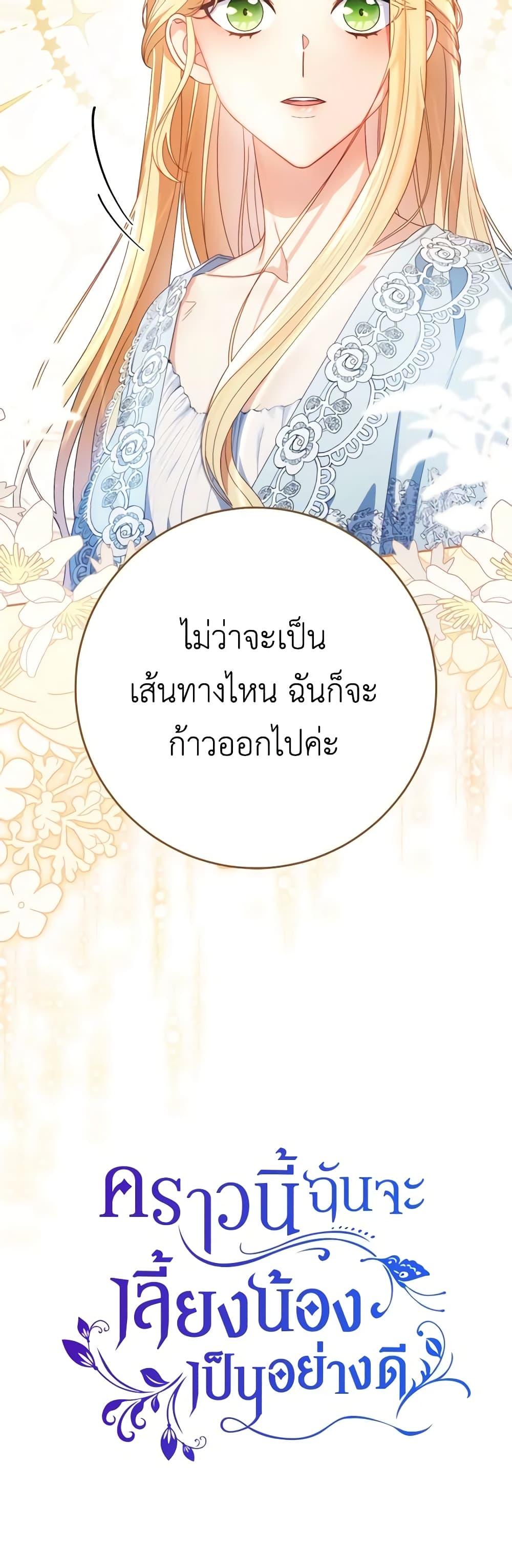 I Raised My Younger Sister Beautifully ตอนที่ 31 51